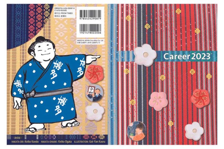 新年キャンペーン Career 2023ビジネス手帳購入で、緒方恵子の博多人形を抽選でプレゼント