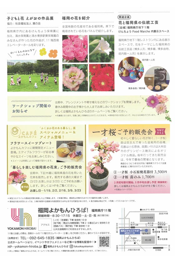 福岡よかもんひろば　花と福岡県の伝統工芸　福岡県庁地下1階レストラン内にある展示スペースで花をテーマにした福岡県の伝統工芸品（博多人形、博多織、博多曲物、垣内敬一人形）を展示します